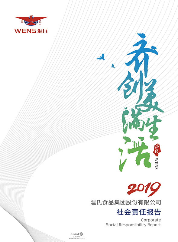 百乐博股份：2019年社会责任汇报-1.jpg