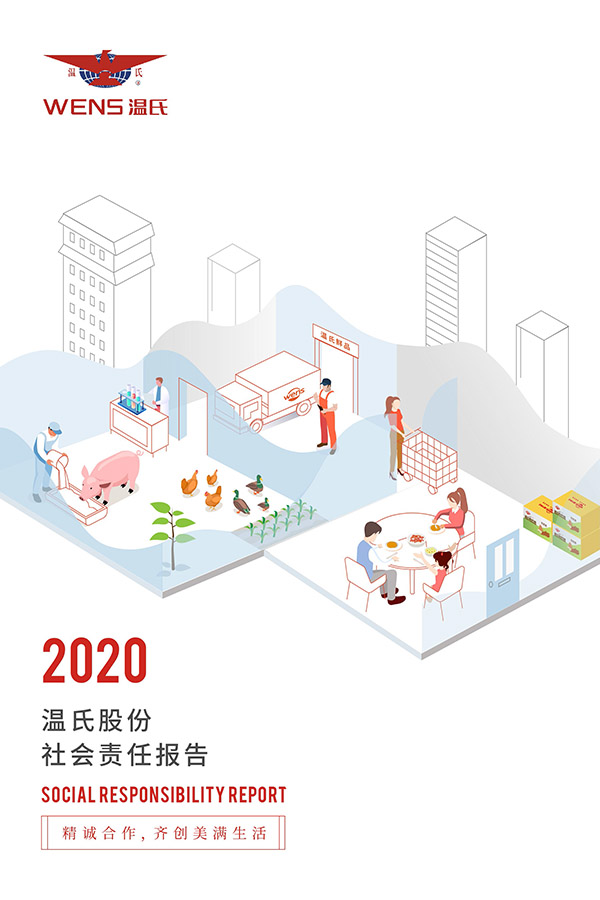 百乐博股份：2020年度社会责任汇报.jpg